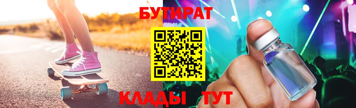 Бутират  Вход с VPN  Гусиноозёрск  Бутират буратино 