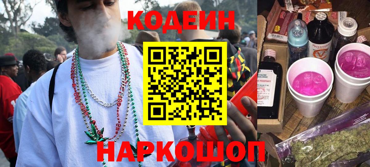 Кодеиновый сироп Lean напиток Lean (лин)  Codein напиток Lean (лин)  Гусиноозёрск  Вход с VPN 