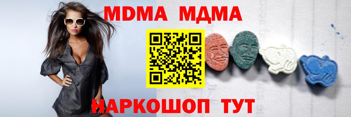 МДМА кристаллы  Вход с VPN  МДМА  Гусиноозёрск  МДМА кристаллы 
