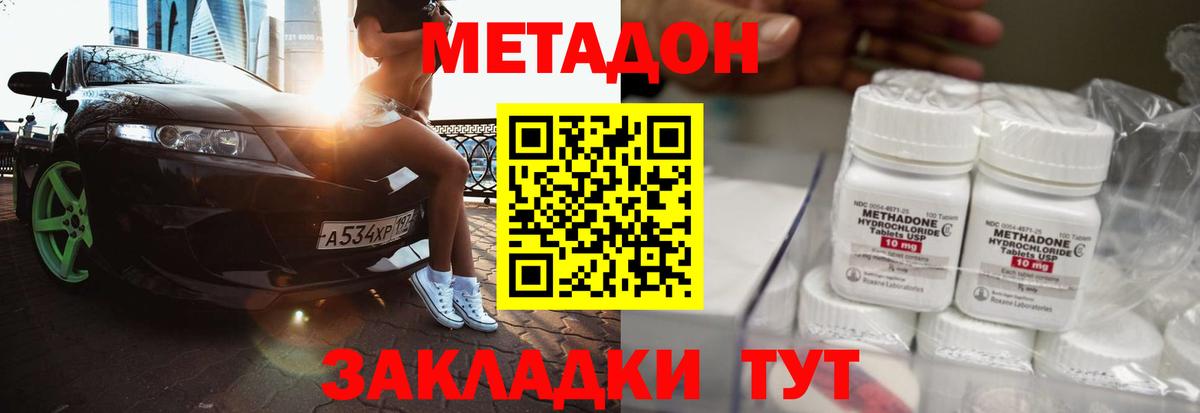 Метадон methadone  Вход с VPN  Метадон белоснежный  Гусиноозёрск 